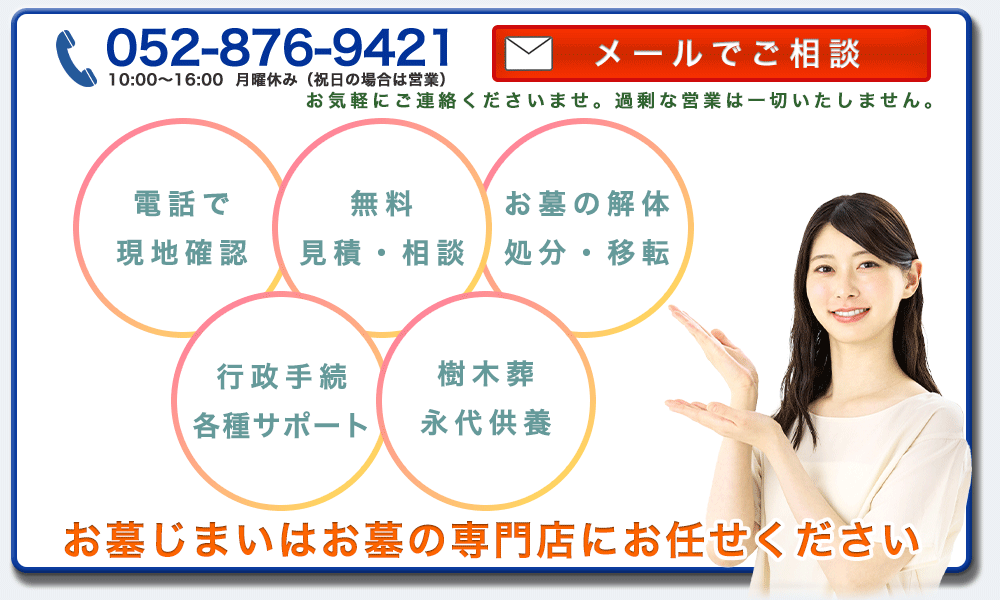 お墓じまいはお墓の専門店にお任せください