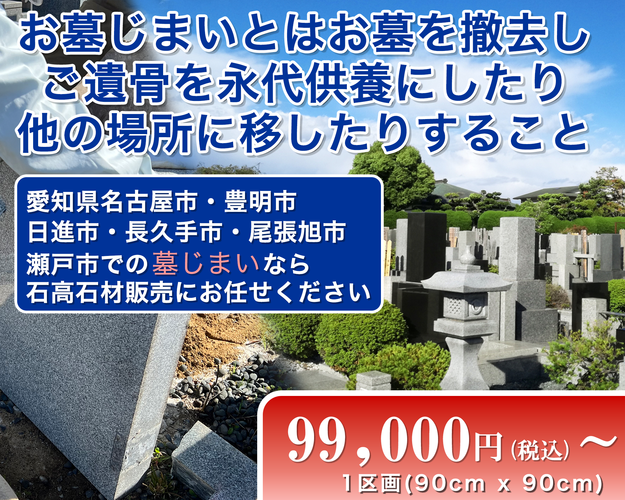 名古屋墓じまいセンタートップ画像