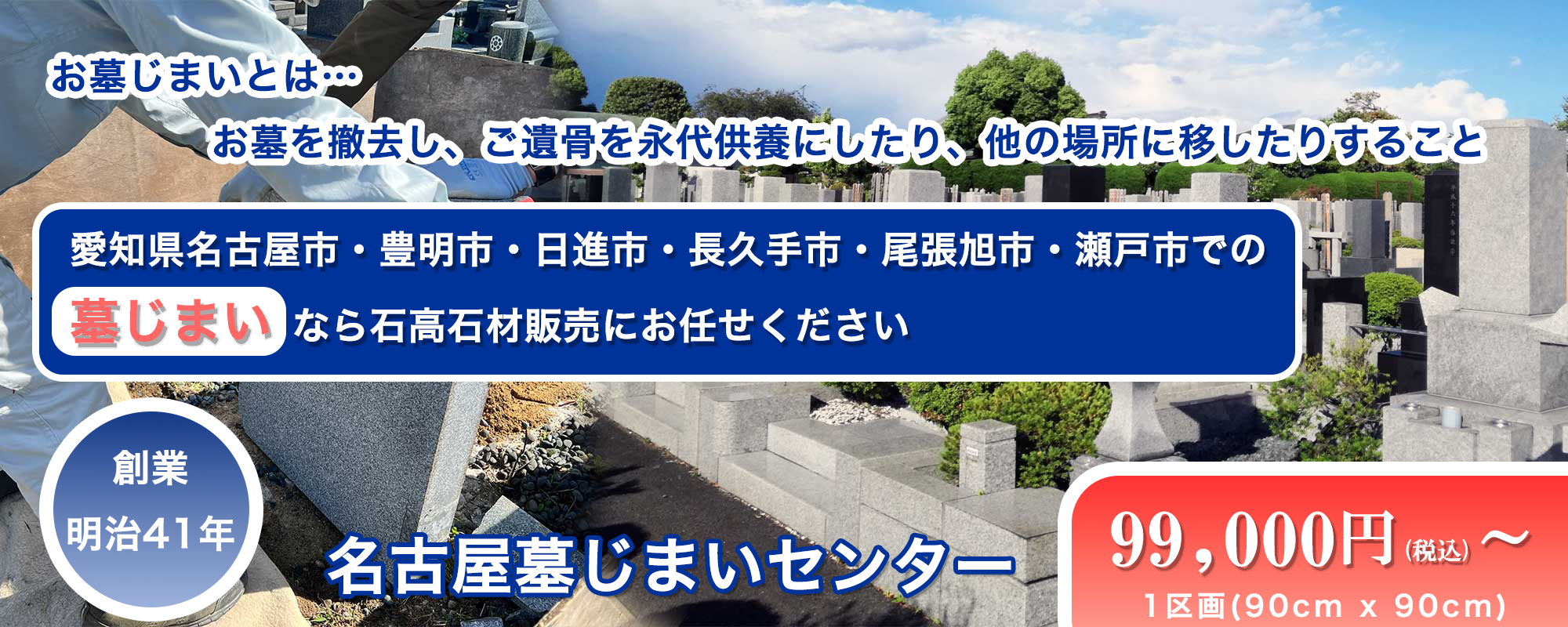 名古屋墓じまいセンタートップ画像